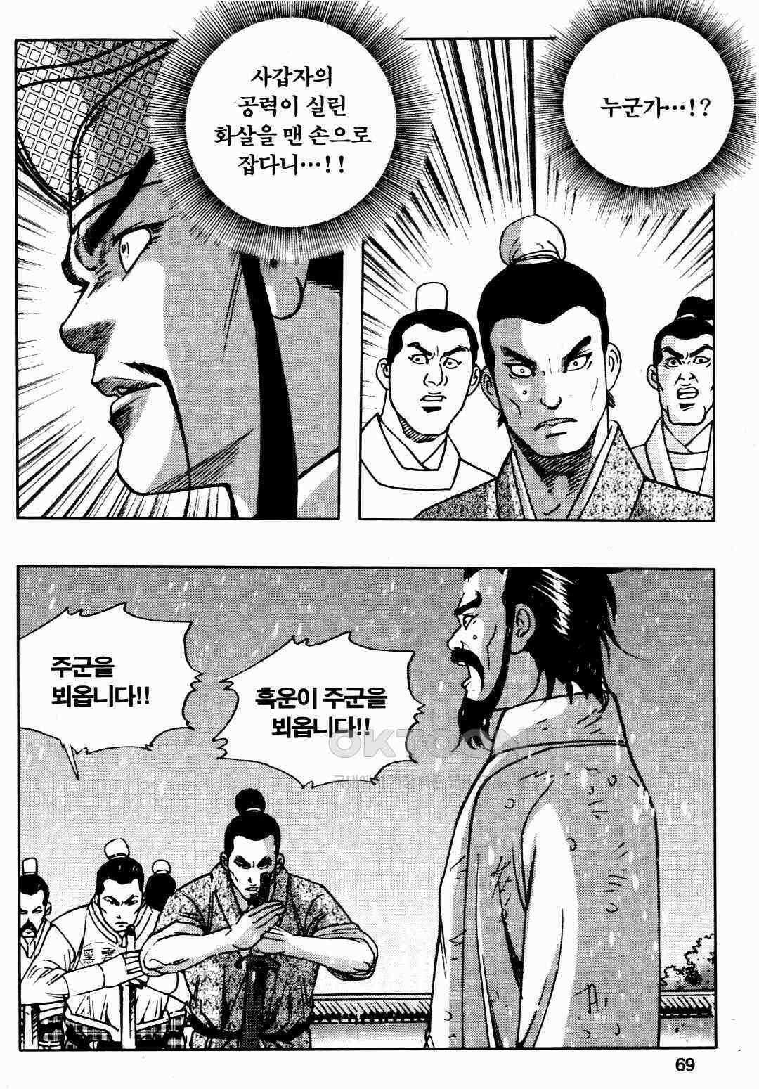 야설록 비무행 컬렉션 풍운 68화 [완결] 10