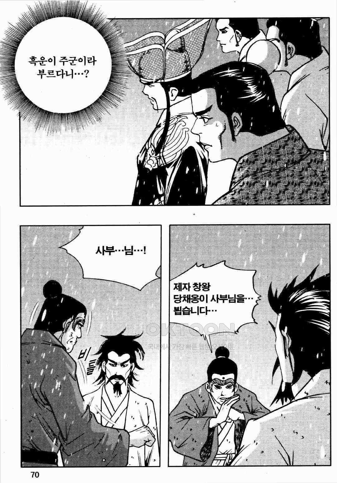 야설록 비무행 컬렉션 풍운 68화 [완결] 11
