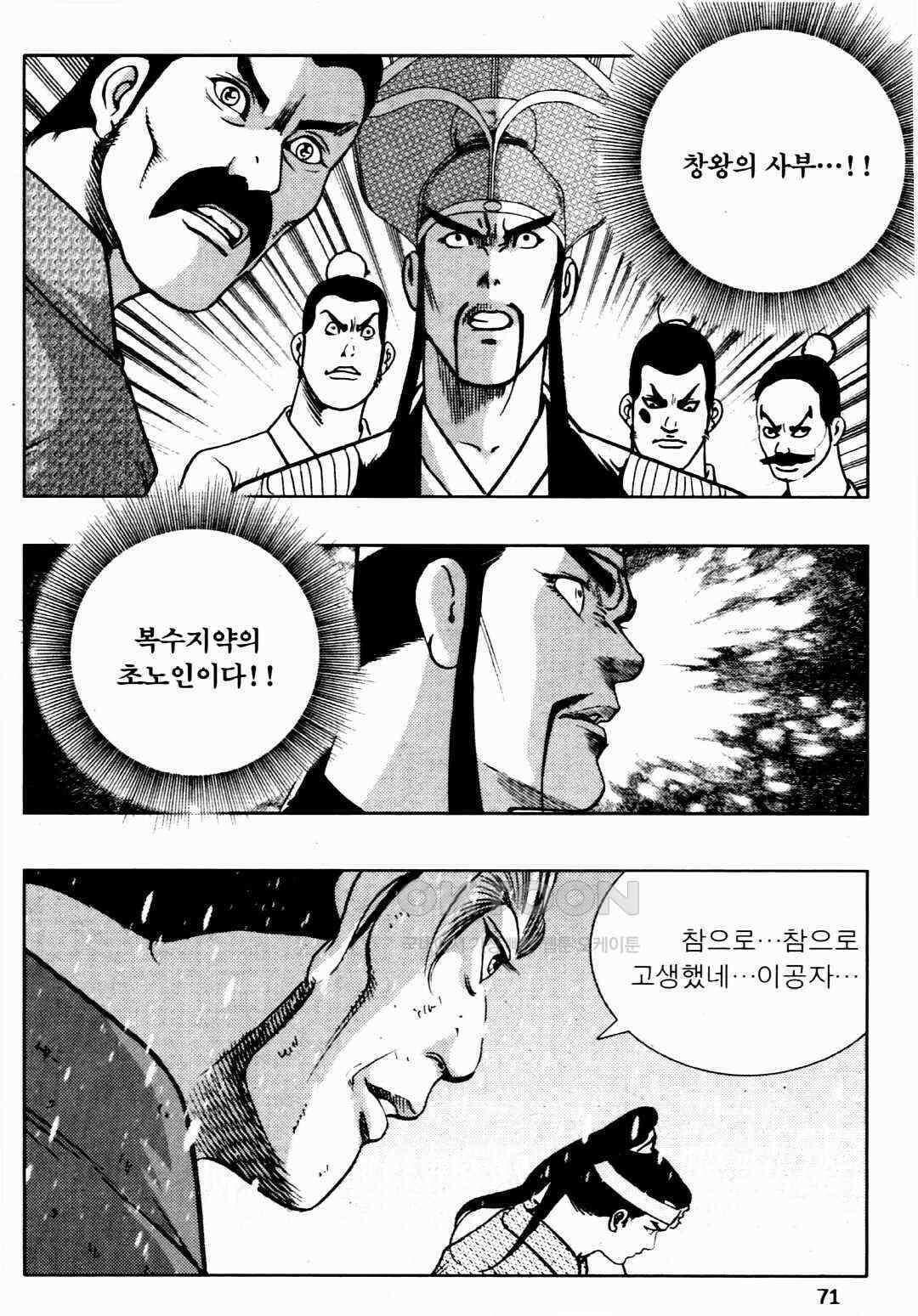 야설록 비무행 컬렉션 풍운 68화 [완결] 12