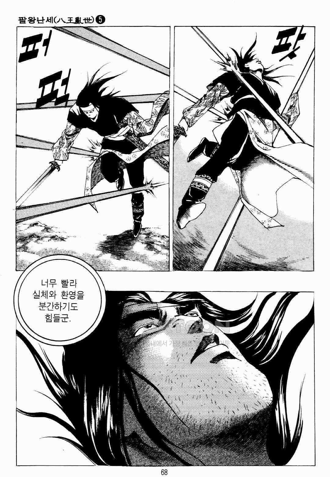 야설록 비무행 컬렉션 팔왕난세 10화 5