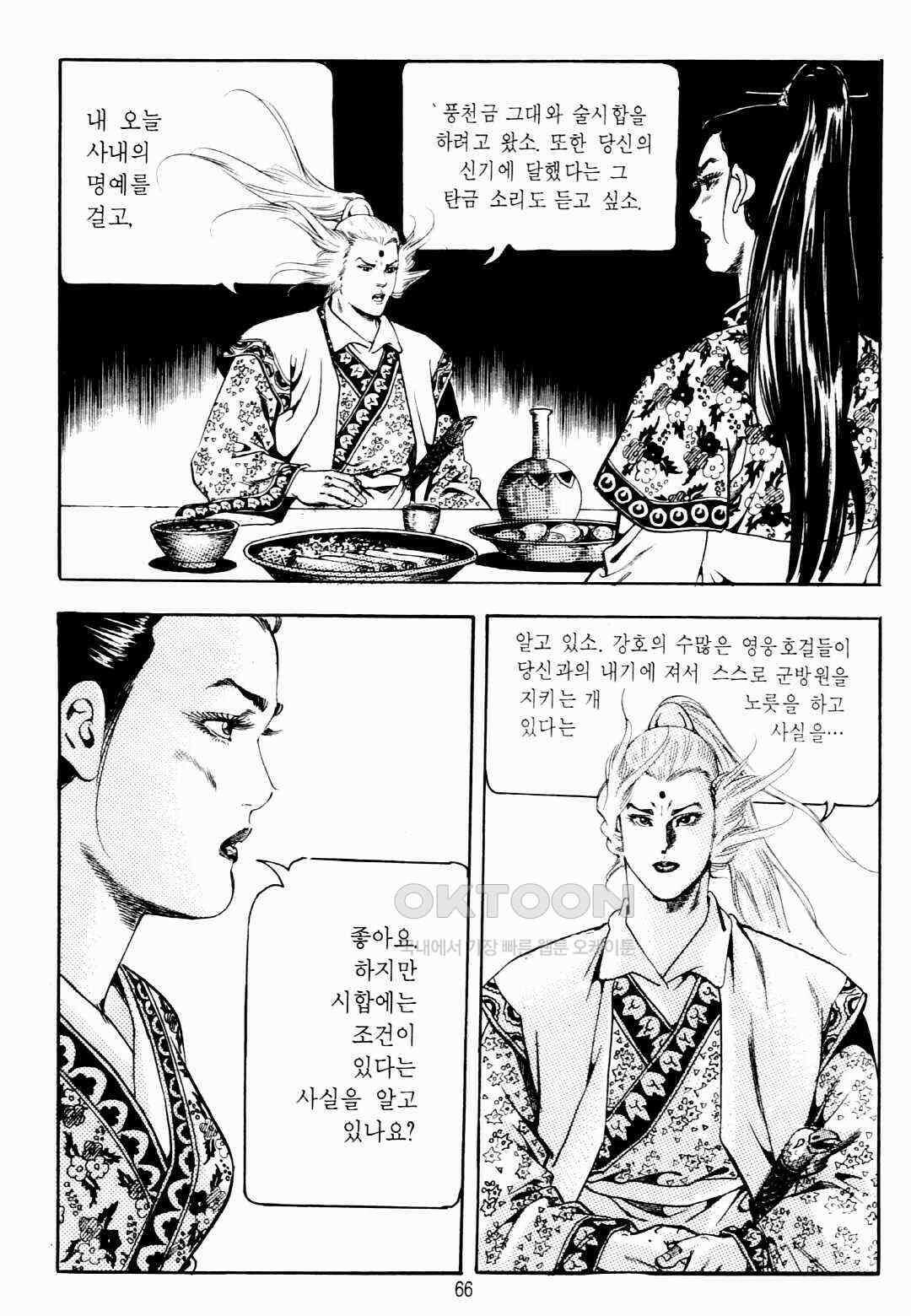 야설록 비무행 컬렉션 팔왕난세 20화 3