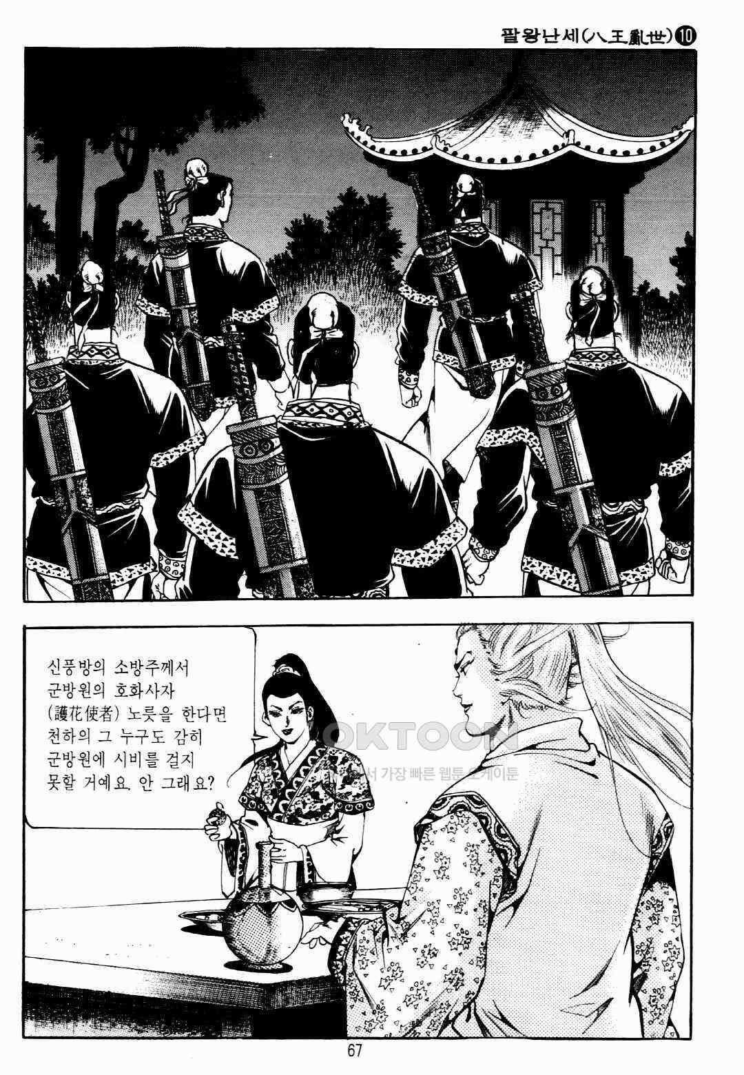 야설록 비무행 컬렉션 팔왕난세 20화 4