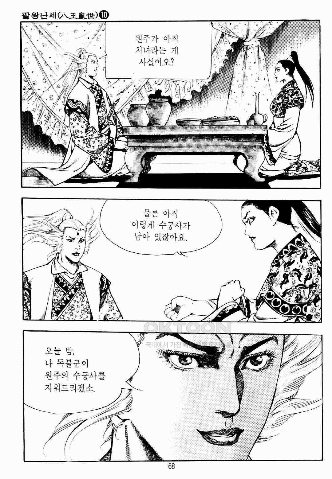 야설록 비무행 컬렉션 팔왕난세 20화 5