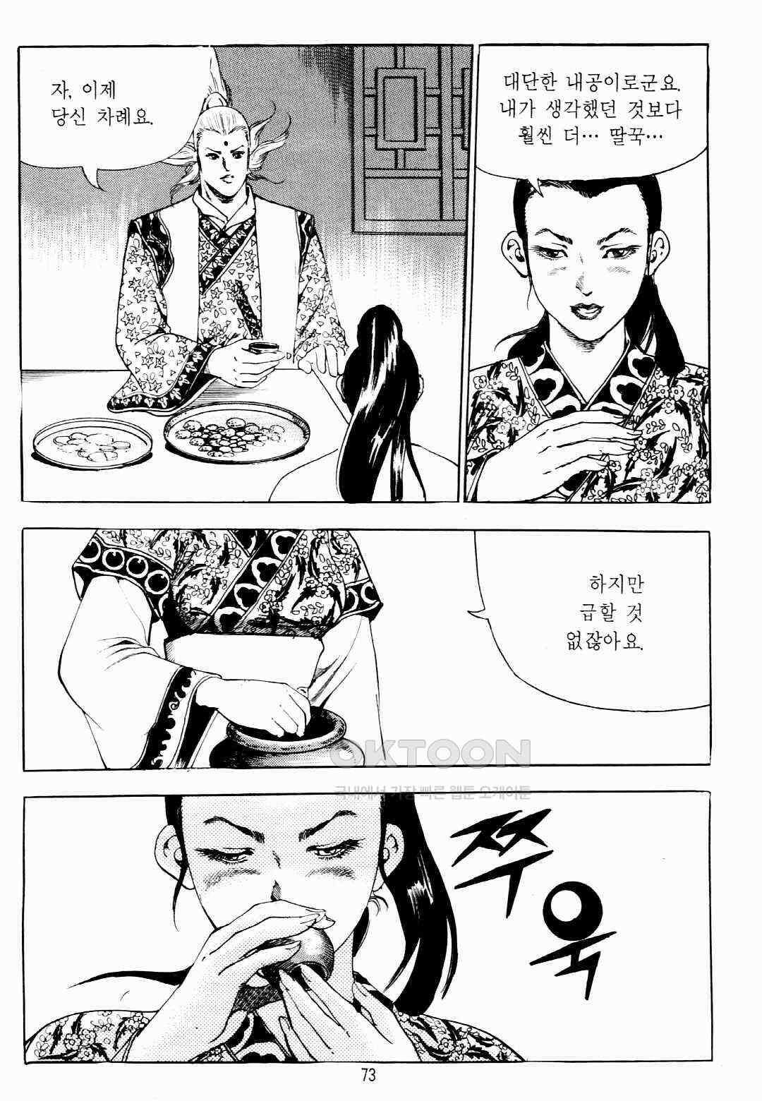 야설록 비무행 컬렉션 팔왕난세 20화 10
