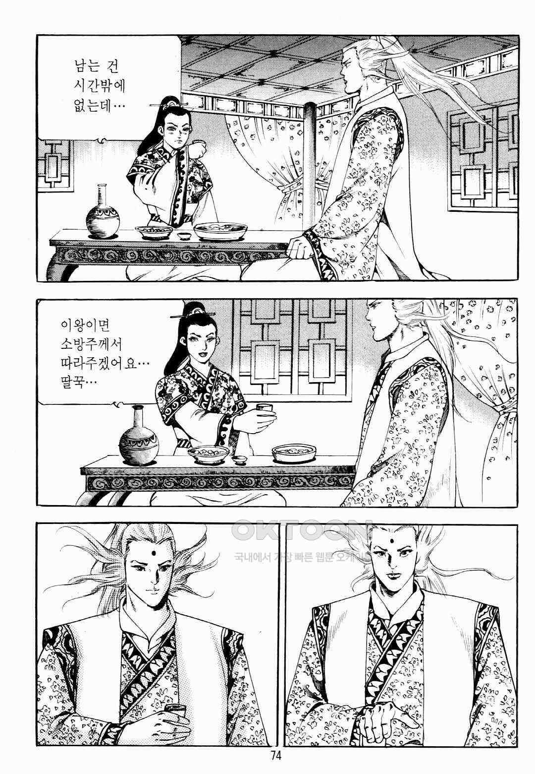 야설록 비무행 컬렉션 팔왕난세 20화 11