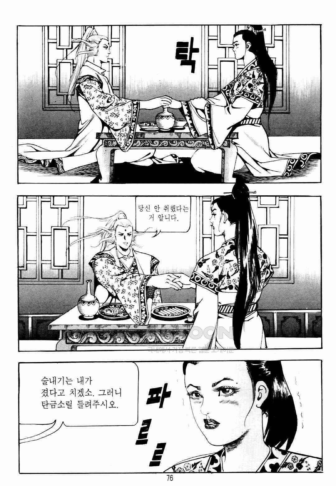 야설록 비무행 컬렉션 팔왕난세 20화 13