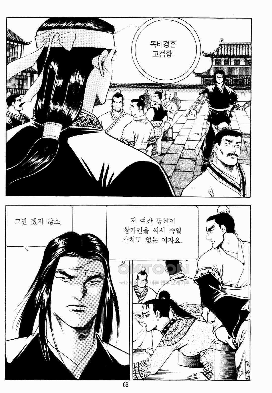 야설록 비무행 컬렉션 팔왕난세 30화 6