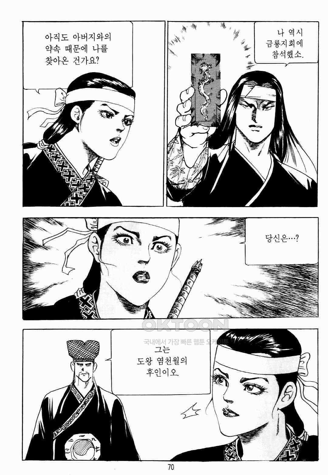 야설록 비무행 컬렉션 팔왕난세 30화 7