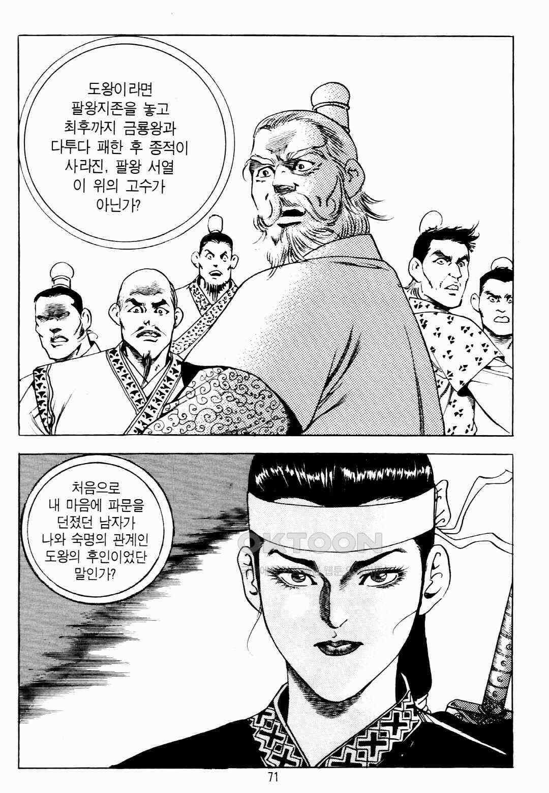 야설록 비무행 컬렉션 팔왕난세 30화 8