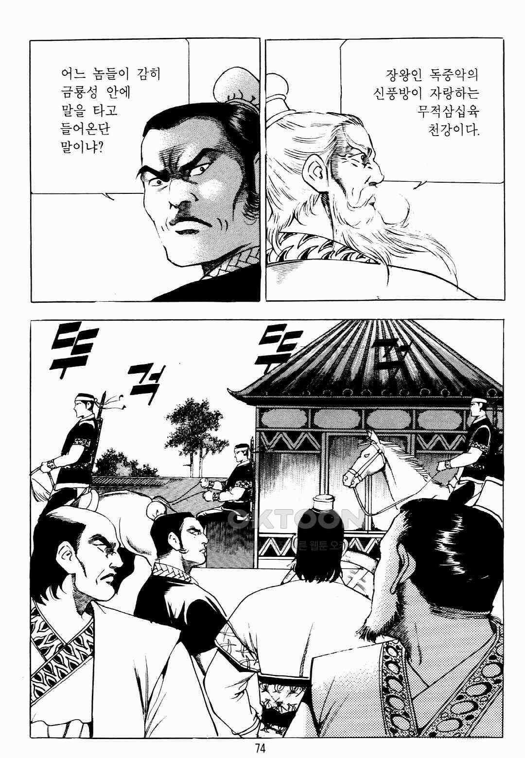 야설록 비무행 컬렉션 팔왕난세 30화 11