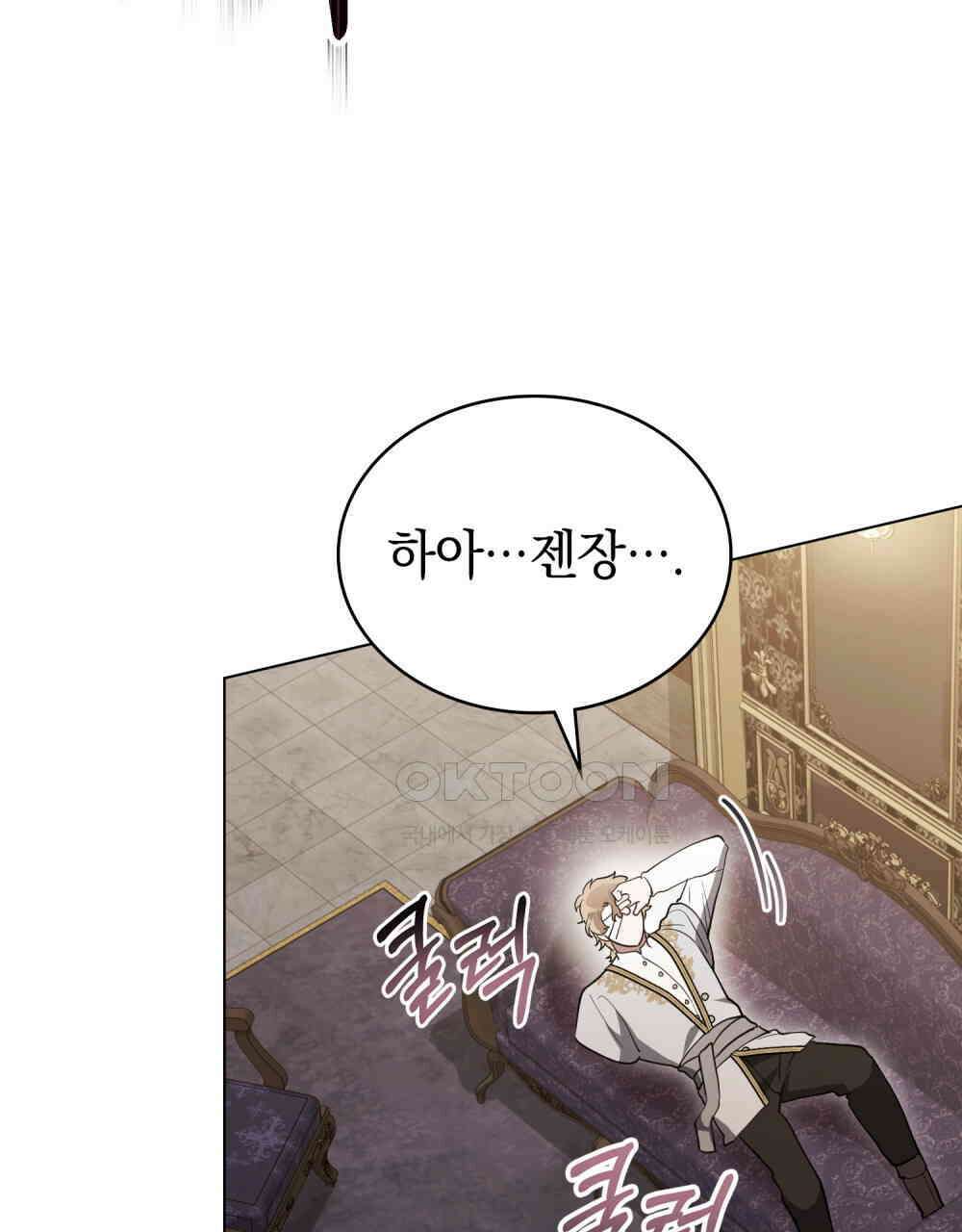 계약 결혼일 뿐이었다 45화 4