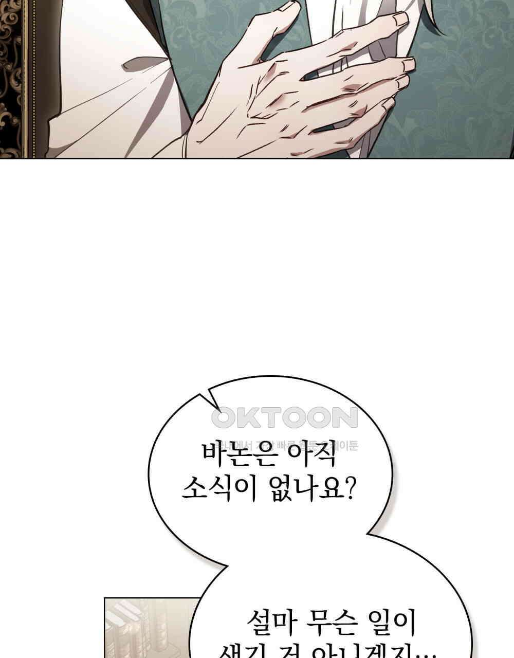 계약 결혼일 뿐이었다 45화 11