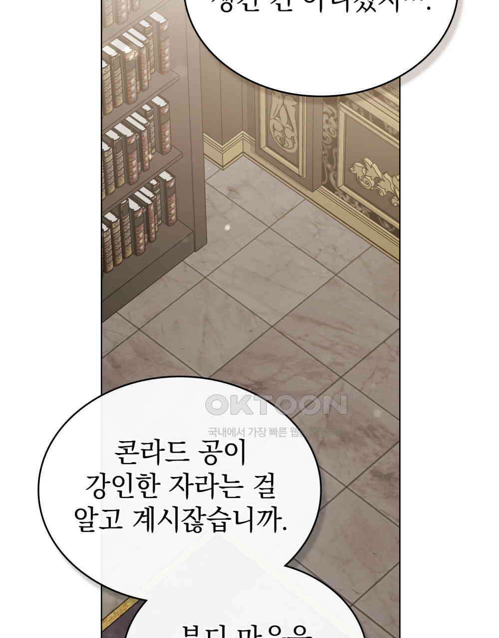 계약 결혼일 뿐이었다 45화 12