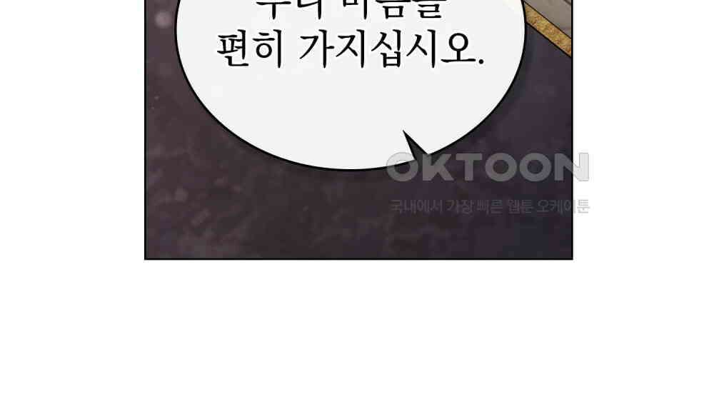 계약 결혼일 뿐이었다 45화 13