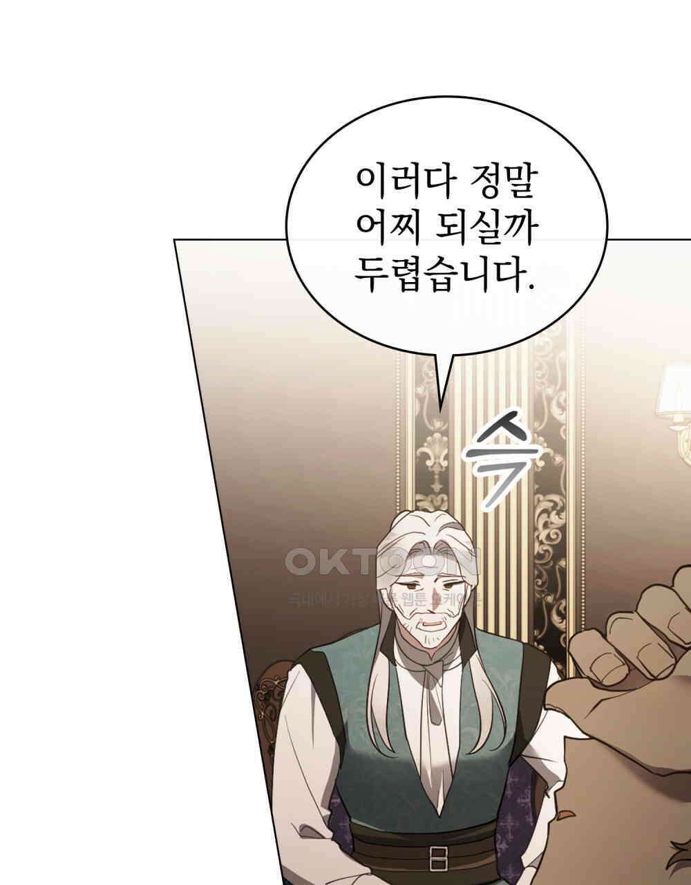 계약 결혼일 뿐이었다 45화 14