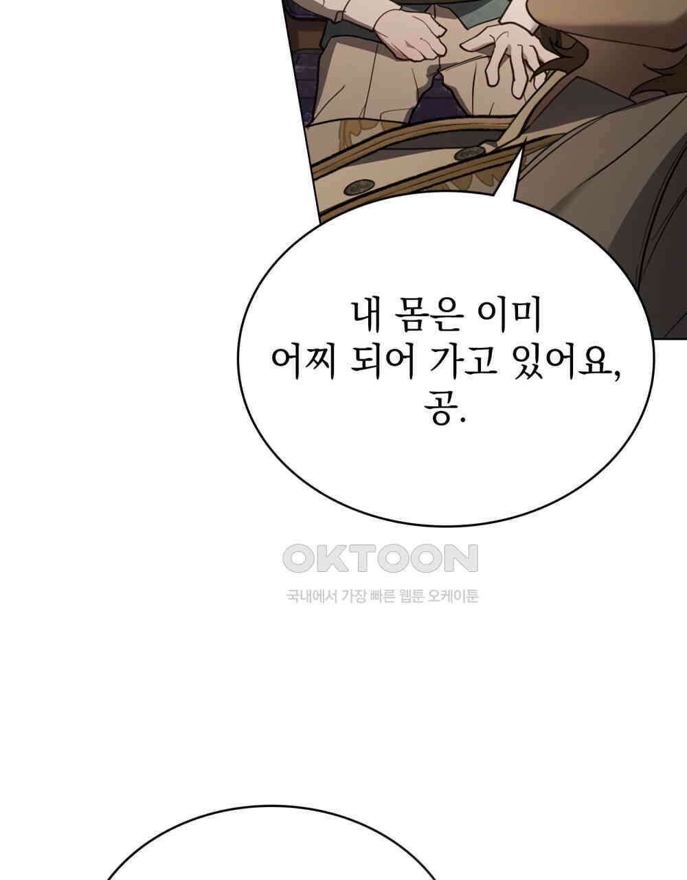 계약 결혼일 뿐이었다 45화 15