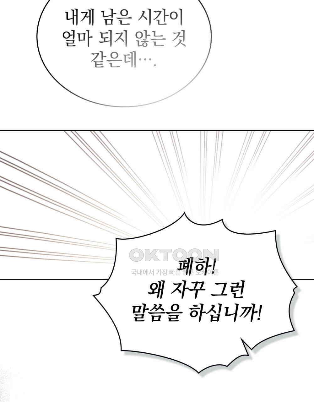 계약 결혼일 뿐이었다 45화 16