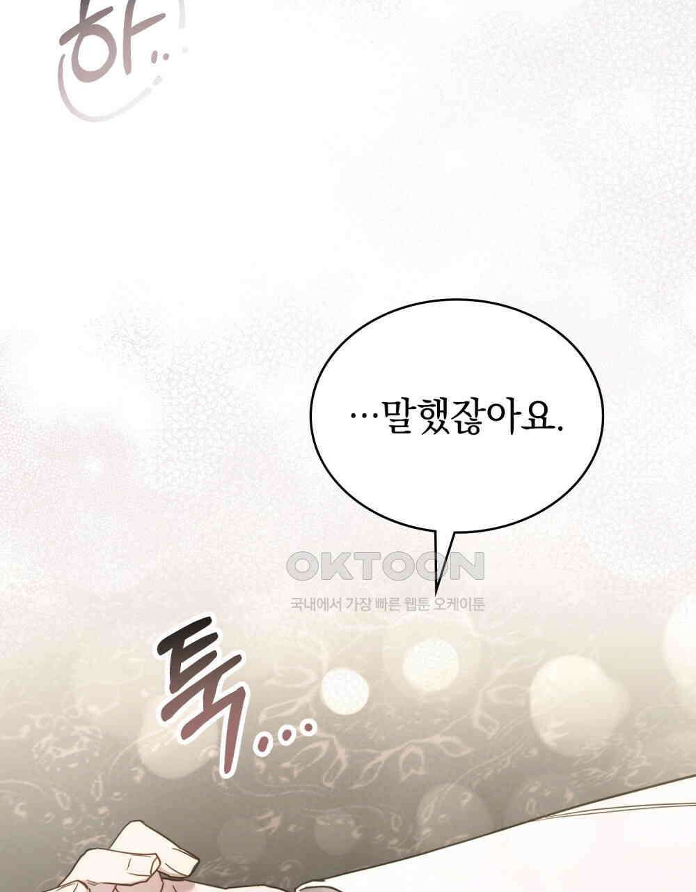계약 결혼일 뿐이었다 45화 18