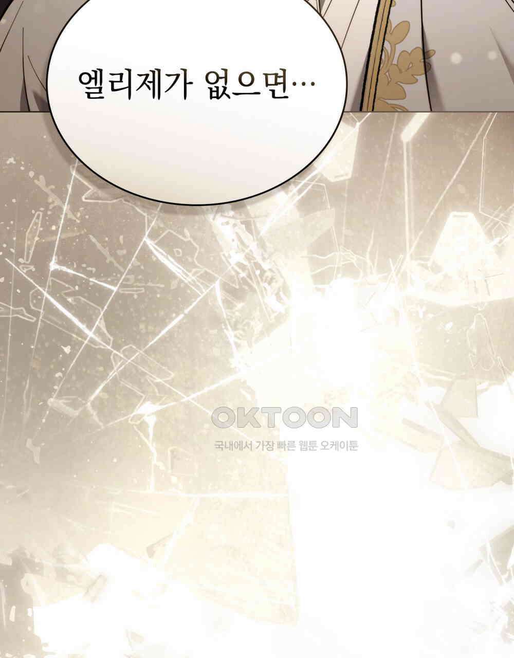 계약 결혼일 뿐이었다 45화 20