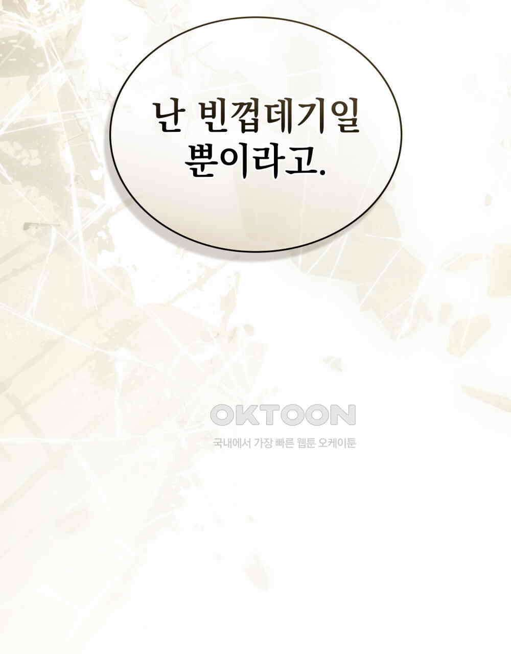 계약 결혼일 뿐이었다 45화 21