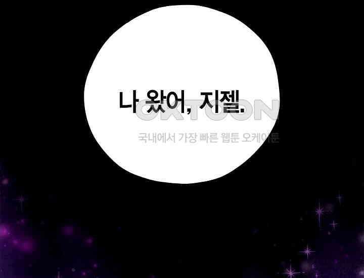 흑막의 독 감별사가 되겠습니다 57화 2