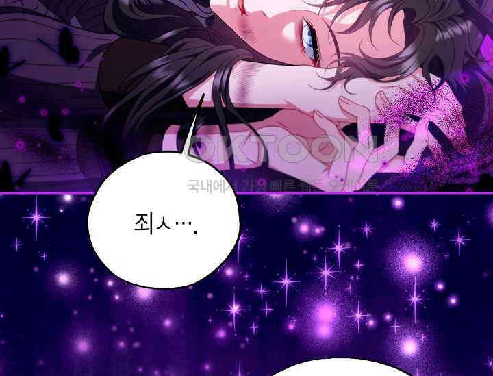 흑막의 독 감별사가 되겠습니다 57화 4