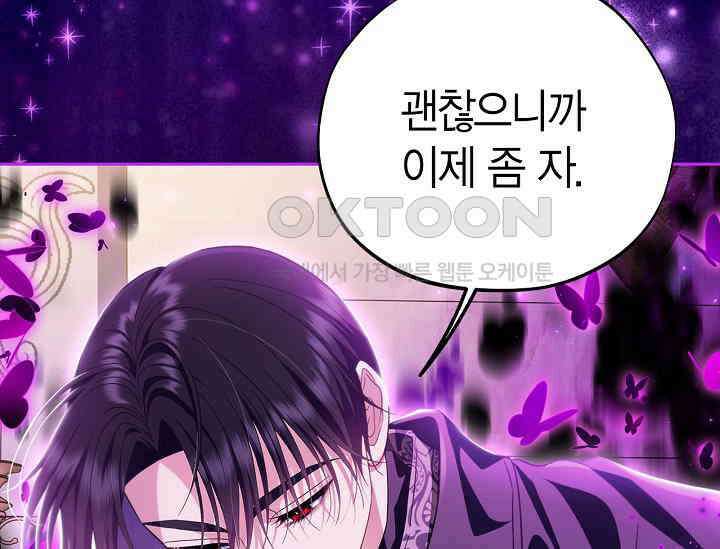 흑막의 독 감별사가 되겠습니다 57화 5