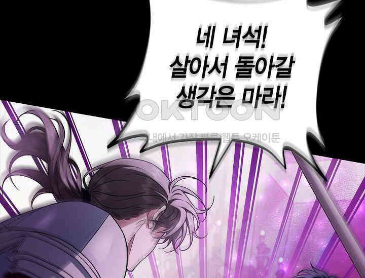 흑막의 독 감별사가 되겠습니다 57화 30
