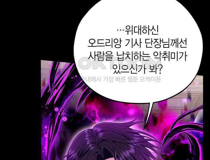 흑막의 독 감별사가 되겠습니다 57화 33