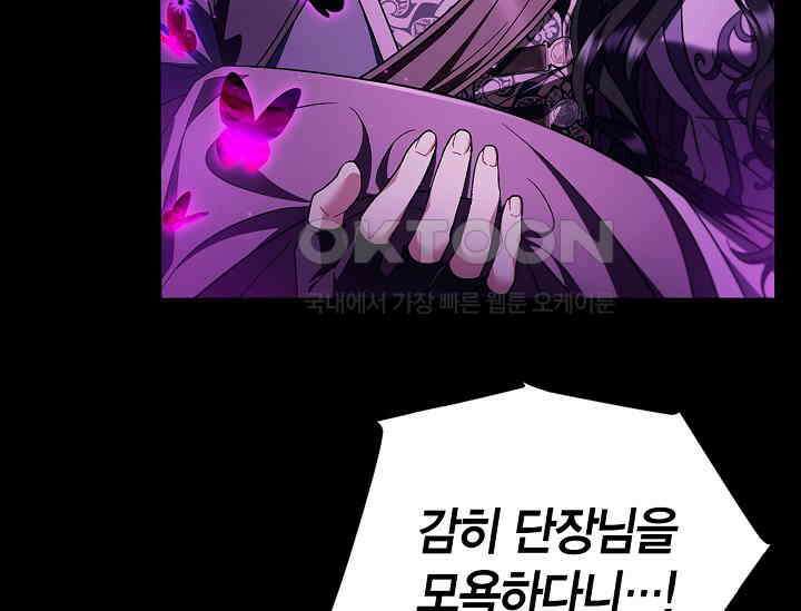 흑막의 독 감별사가 되겠습니다 57화 35