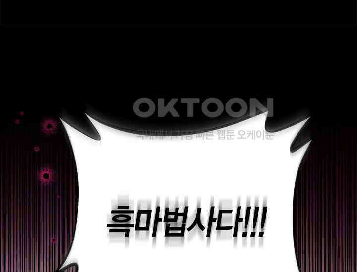 흑막의 독 감별사가 되겠습니다 57화 55