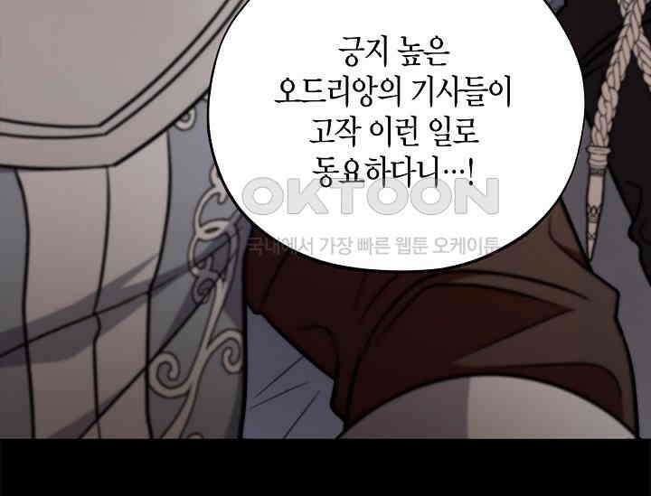 흑막의 독 감별사가 되겠습니다 57화 59
