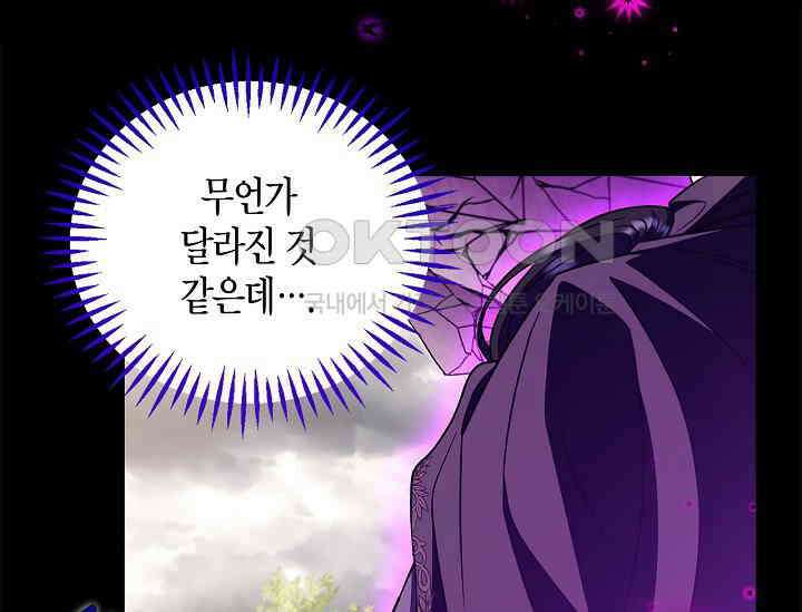 흑막의 독 감별사가 되겠습니다 57화 67