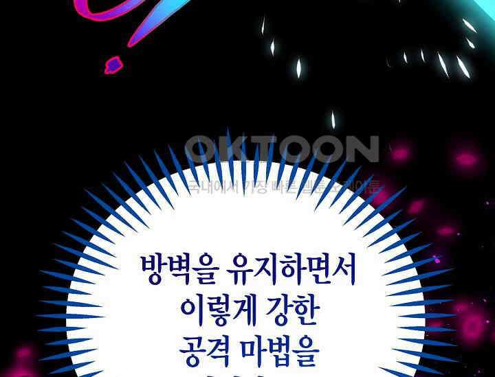 흑막의 독 감별사가 되겠습니다 57화 78