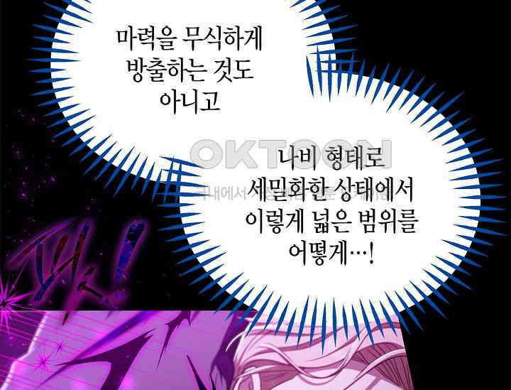 흑막의 독 감별사가 되겠습니다 57화 83