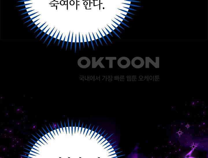 흑막의 독 감별사가 되겠습니다 57화 87