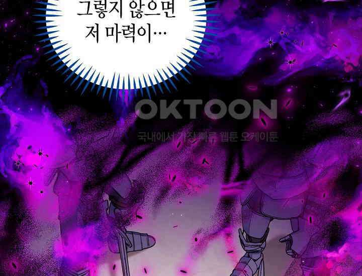 흑막의 독 감별사가 되겠습니다 57화 88