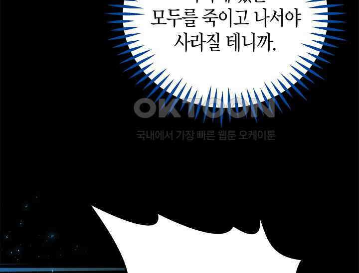 흑막의 독 감별사가 되겠습니다 57화 92
