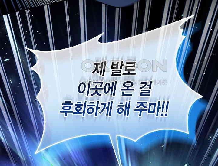 흑막의 독 감별사가 되겠습니다 57화 96