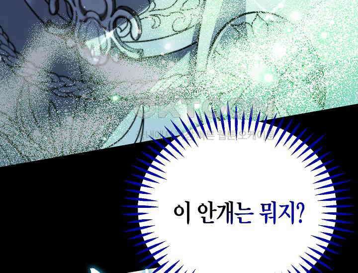 흑막의 독 감별사가 되겠습니다 57화 118