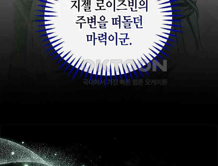흑막의 독 감별사가 되겠습니다 57화 125