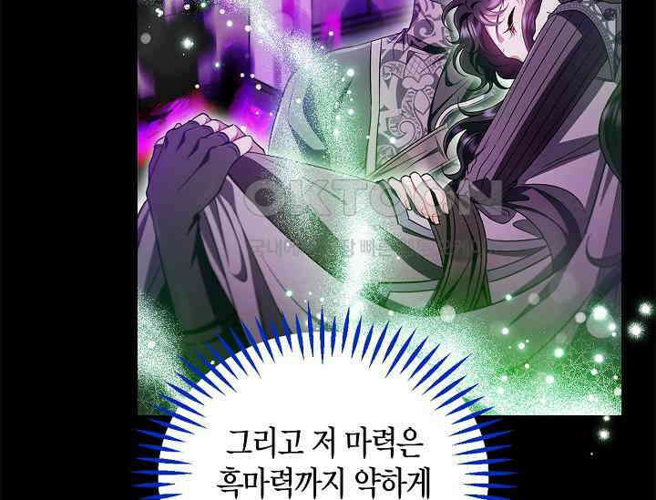 흑막의 독 감별사가 되겠습니다 57화 127