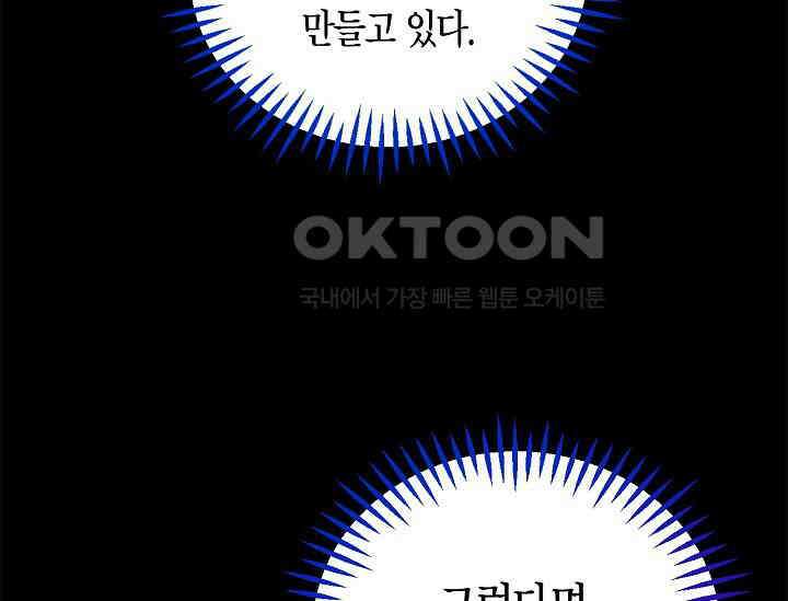 흑막의 독 감별사가 되겠습니다 57화 128