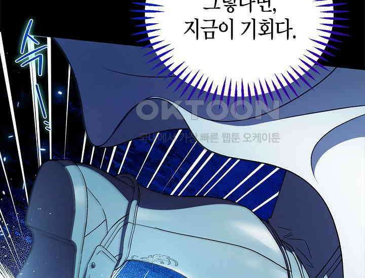 흑막의 독 감별사가 되겠습니다 57화 129