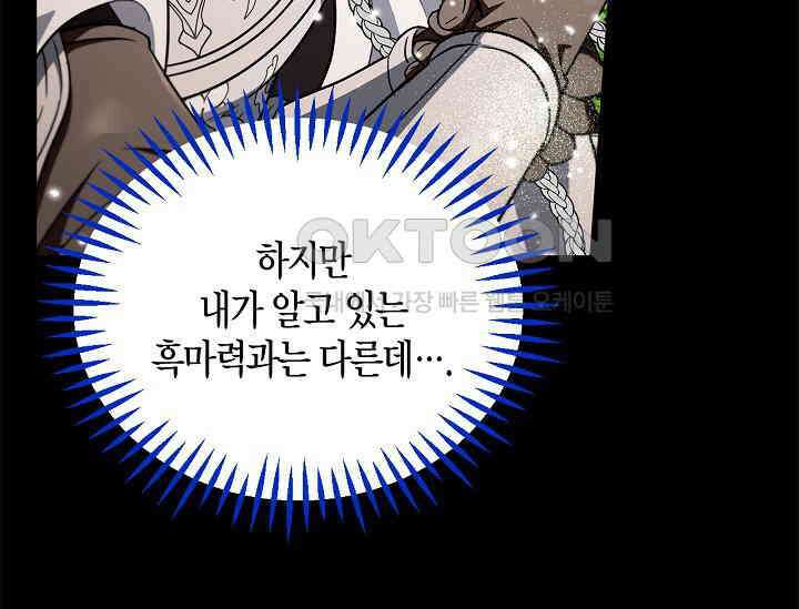 흑막의 독 감별사가 되겠습니다 57화 147