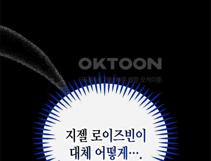 흑막의 독 감별사가 되겠습니다 57화 148