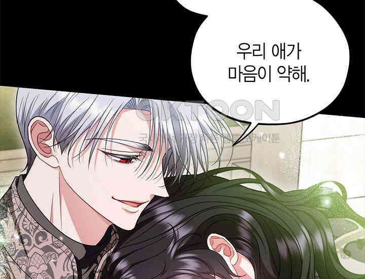 흑막의 독 감별사가 되겠습니다 57화 150