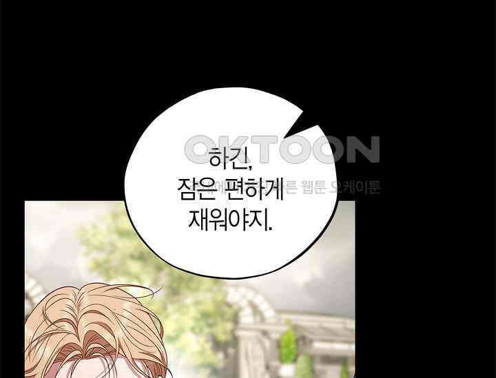 흑막의 독 감별사가 되겠습니다 57화 152