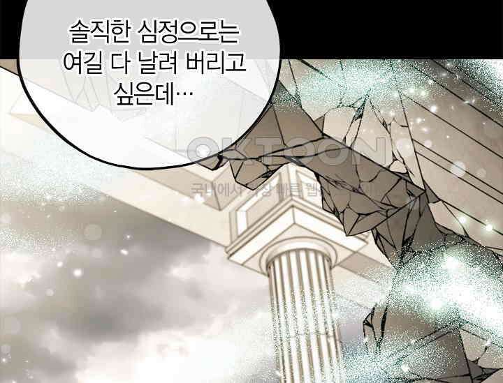 흑막의 독 감별사가 되겠습니다 57화 155