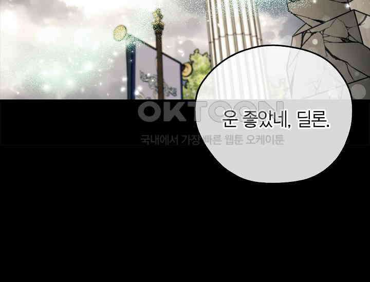 흑막의 독 감별사가 되겠습니다 57화 156